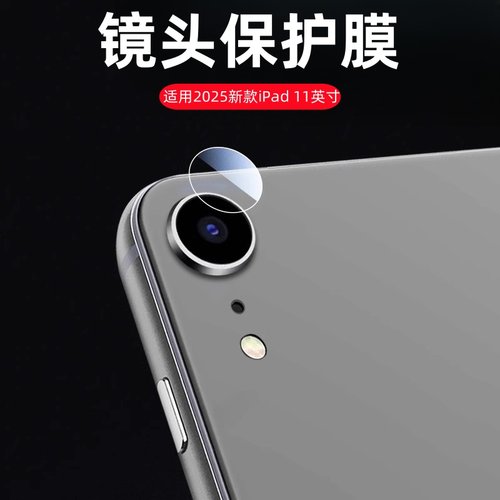 适用2025新款iPad11英寸镜头膜