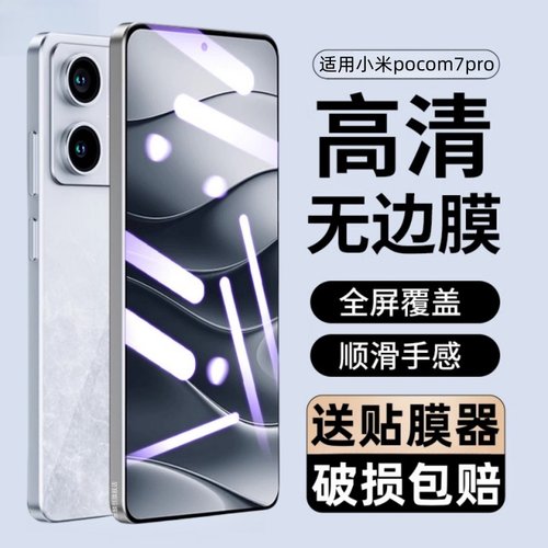 适用小米pocom7pro钢化膜m7plus防窥手机膜p0c0全屏m7保护贴膜防摔防偷窃m7pr0萤幕xiaomi蓝光屏5g刚化玻璃模