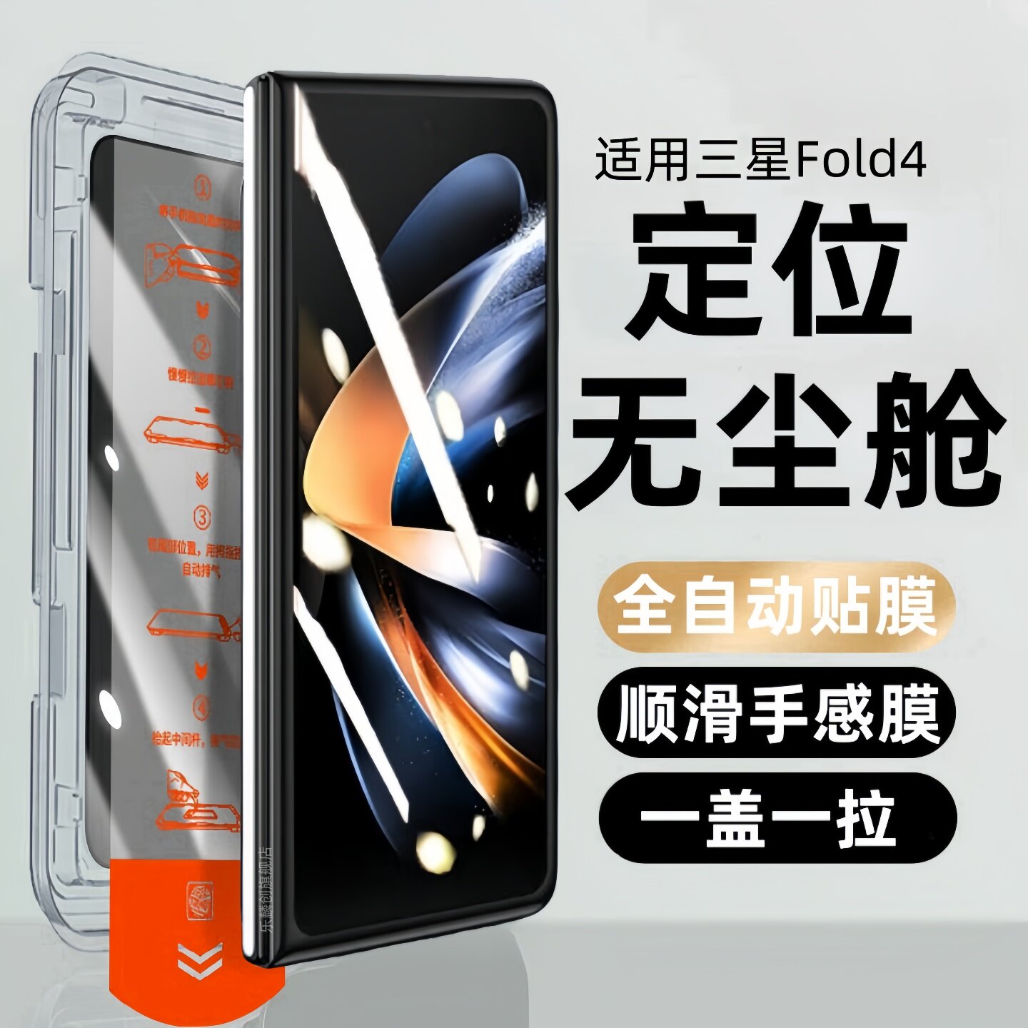 适用三星Galaxy Z Fold4外屏钢化膜SM-F9360防窥手机膜zfold4折叠外屏无尘仓保护贴膜4代f0ld4防摔玻璃刚化模