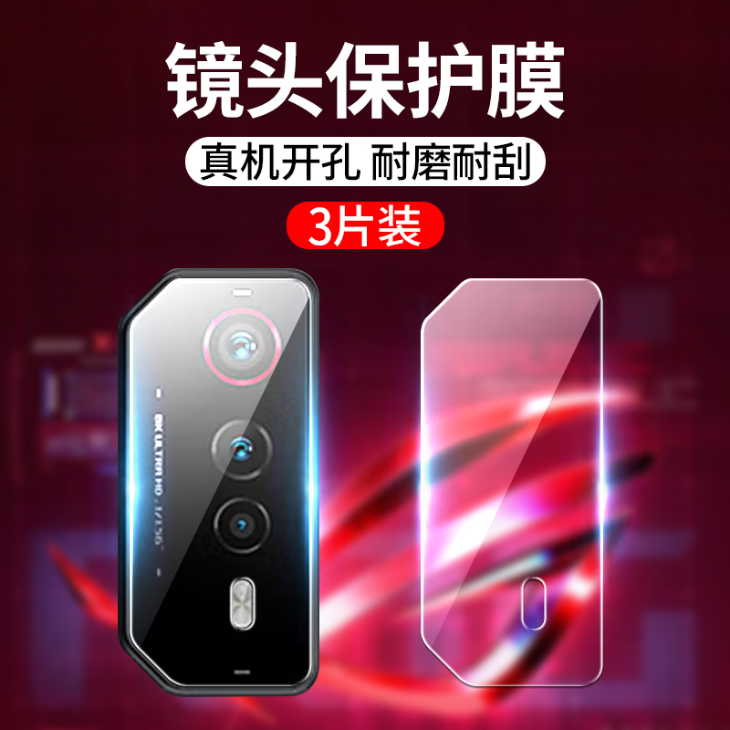 适用华硕ROG游戏手机rog6镜头膜rog6pro后摄像头钢化膜ASUS_AI2201_A手机pro保护贴膜R0G六电竞玻璃镜片莫por 3C数码配件 手机贴膜 原图主图