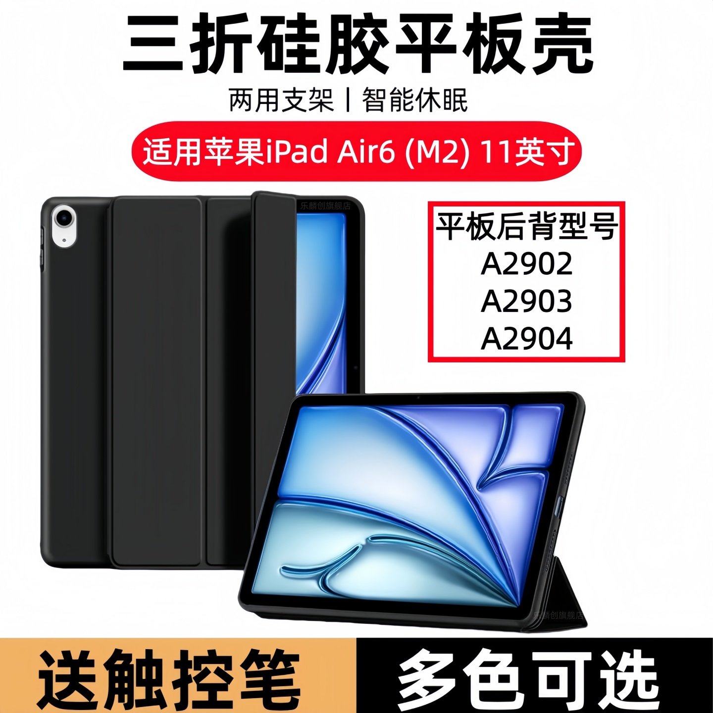 适用苹果iPadAir M2保护套11英寸ipadair6平板壳air2024款ipadair6皮套a2902电脑ipad六代a2903支架ari后外壳