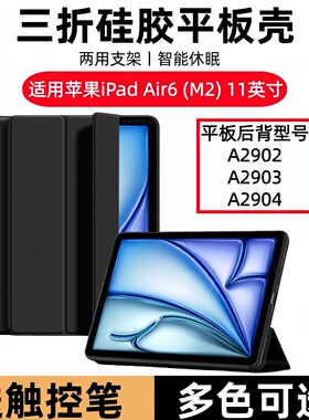 适用苹果iPadAir M2保护套11英寸ipadair6平板壳air2024款ipadair6皮套a2902电脑ipad六代a2903支架ari后外壳