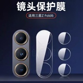 适用三星Galaxy fold6折叠屏镜头膜fold5摄像头钢化膜fold4手机相机后盖膜F0LD分体镜片玻璃F9460保护贴膜