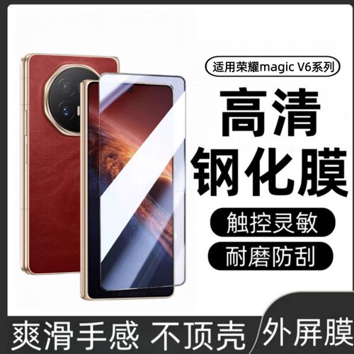 适用荣耀magic V6外屏钢化膜magicv6折叠防窥膜PNM-AN10保护贴膜honor全屏手机后盖小屏幕玻璃刚化模防爆防摔