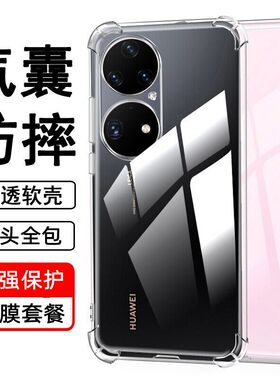 适用鼎桥TD Tech P50手机壳AVA-PA00透明气囊保护套华为tdtechp50硅胶软壳AVAPA00全包p505g防摔五十顶乔p5o