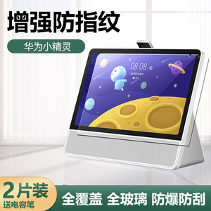 适用于华为小精灵钢化膜学习智慧屏保护膜儿童学习机智能屏全屏贴膜BLM-00家教机防摔蓝光刚化模10.4英寸平板
