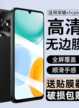 适用荣耀x5cplus钢化膜NLA-LX1防窥手机膜honorx5c海外全屏保护贴膜防摔LX2P玻璃高清屏保叉5plus蓝光刚化模