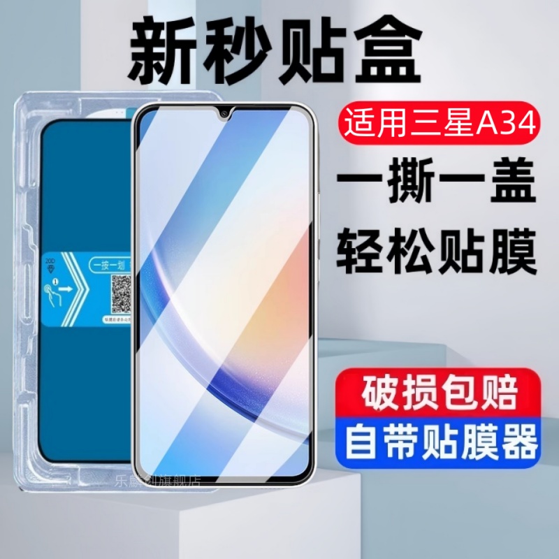 适用三星a34秒贴钢化膜sm-a3460