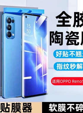适用opporeno5pro陶瓷膜reno5pro+防窥手机膜PDST00全屏覆盖oppo全胶reno5 pro+防摔保护贴膜opop全包曲面por