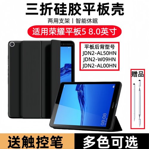 适用JDN2一W09HN保护套8寸荣耀平板5皮套HONOR Pad 5平板壳al00hn电脑JDN2W翻盖JDN2AL50硅胶软壳honorpad外
