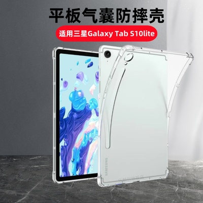 适用三星Galaxy Tab S10 Lite透明保护套10.9寸s10lite气囊防摔s1Olite平板硅胶软壳SM-X400全包x406b支架外c