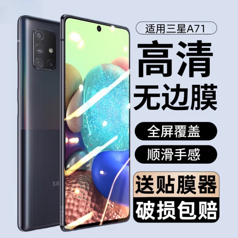 乐麟创适用于三星A71钢化膜