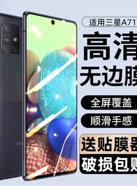 适用于三星A71钢化膜SM-A7160全屏覆盖Galaxy a71手机膜A71屏幕贴膜A715F蓝光玻璃膜A715G刚化模samsung防摔