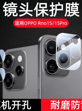 适用OPPOReno15C镜头膜opporeno15pro摄像头钢化膜PLW110手机相机PLV110玻璃保护oppo贴膜reno15刚reno15pro