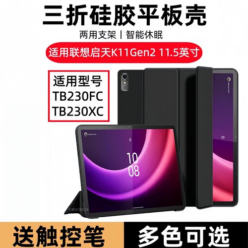 适用联想启天K11 Gen2保护皮套TB230FC翻盖硅胶软壳TB230XC保护壳11.5英寸平板电脑k11gen2全包防摔二代磁吸