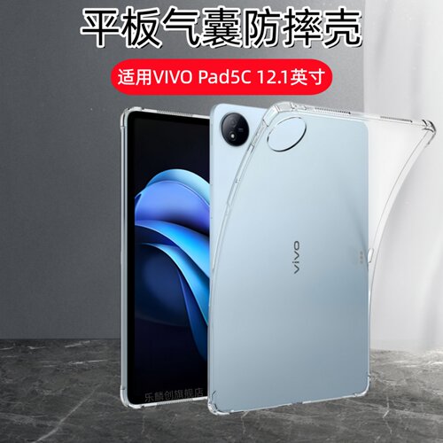 适用vivopad5c保护套12.1英寸PA2535气囊透明壳vivo pad5c平板电脑防摔壳vivopad5c12.1硅胶软壳全包支架外壳