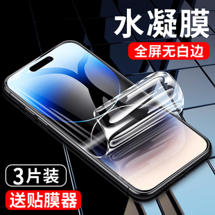 适用苹果iphone14pro水凝膜14promax钢化软膜14plus全屏覆盖iphone十四手机贴膜por全包保护max防摔平果p1us