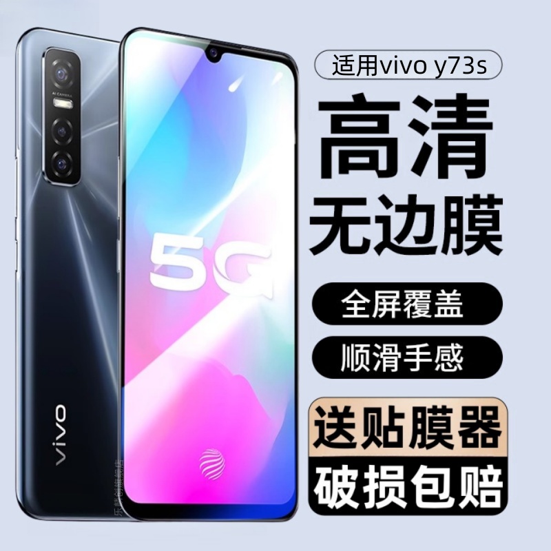 适用vivoY73s钢化膜V2031A防窥膜