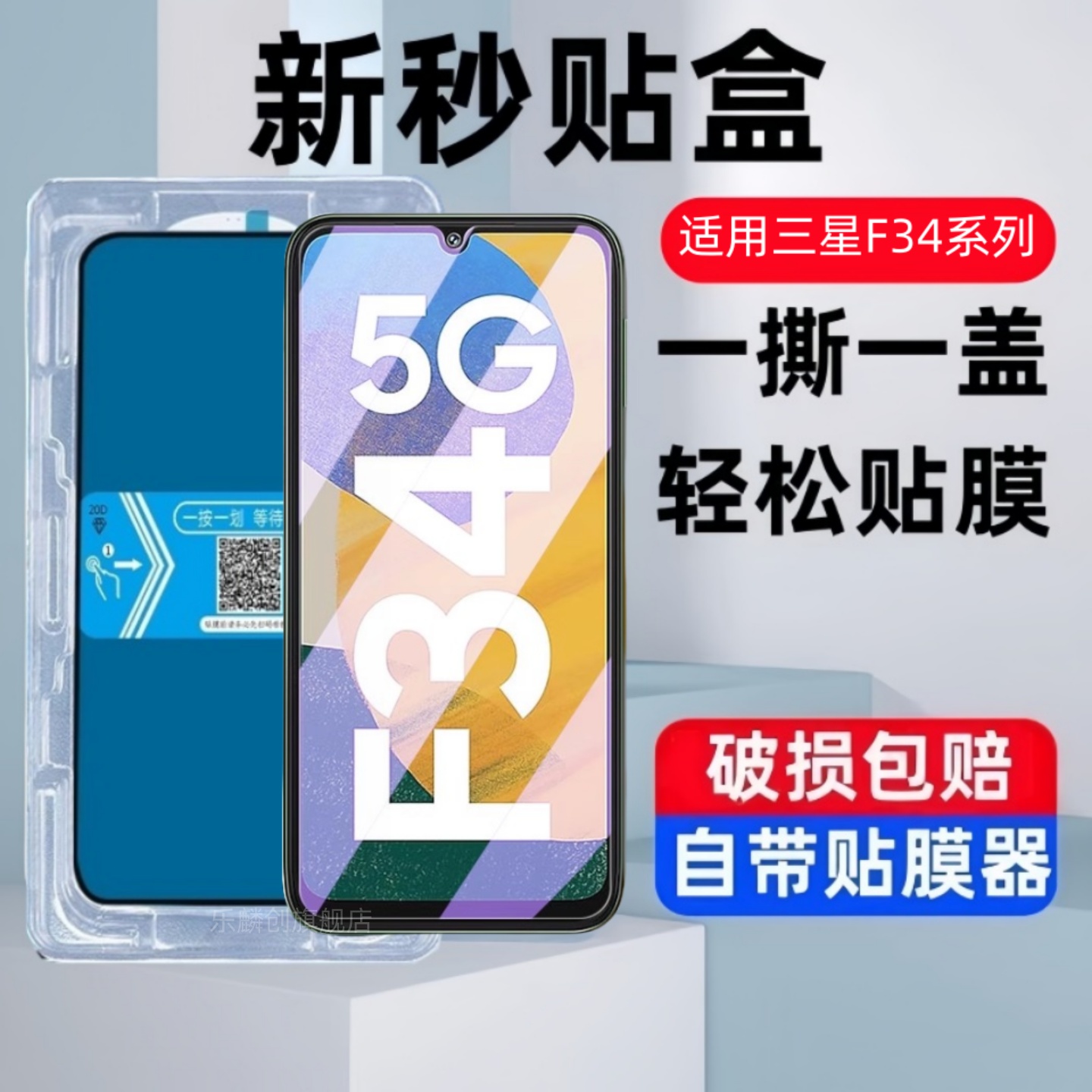 适用三星Galaxy F34秒贴盒钢化膜SM-E346B/DS防窥手机膜Galaxyf34保护贴膜Samsung蓝光f345g全包玻璃屏刚化模