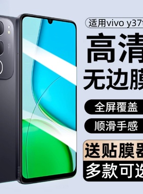 适用vivoy37t钢化膜V2443A防窥手机膜vivo丫37t全屏覆盖vivo y37t保护贴膜v37t防摔vivi刚化玻璃vovi屏保viv0