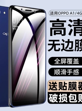 适用oppoa1钢化膜4g版0ppoa1全屏oppo a1贴膜a14g手机保护opp0a83opa1蓝光0ppo全包oppa防爆opoa模0pp0a刚化