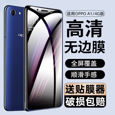 适用oppoa1钢化膜4g版
