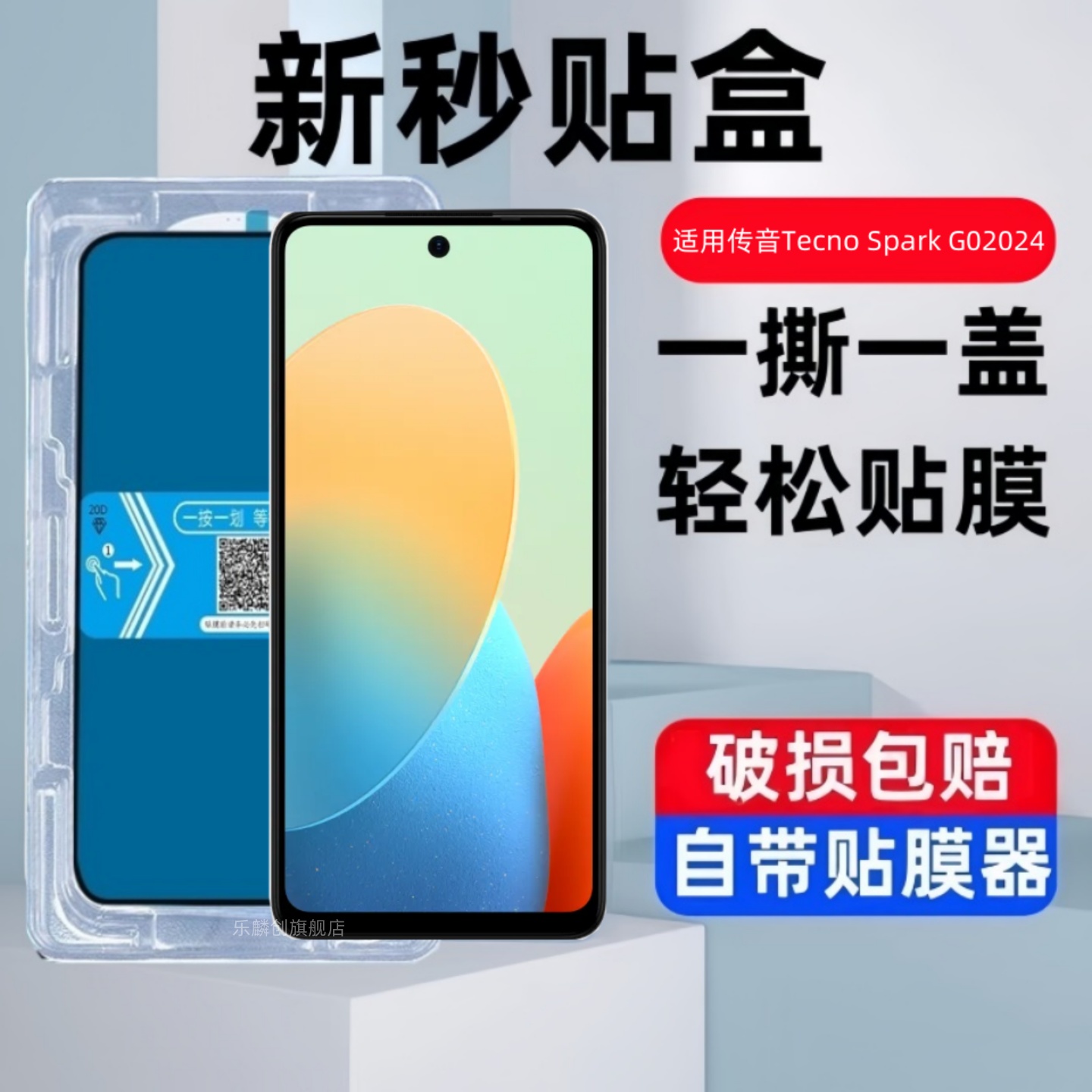 适用传音Tecno SPARK GO2024秒贴盒钢化膜spark 2023防窥手机贴膜TecnoSPARK2022全屏2020国际版GO保护玻璃模