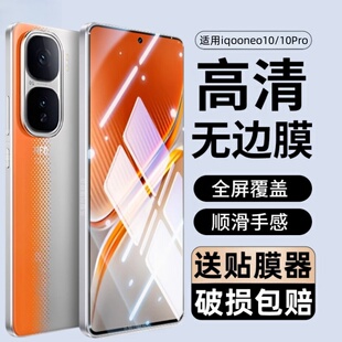 适用iQOO Neo10钢化膜iqooneo10pro手机防窥膜iqooneo10保护贴膜V2425A全屏V2426A指纹解锁版防爆玻璃刚化模
