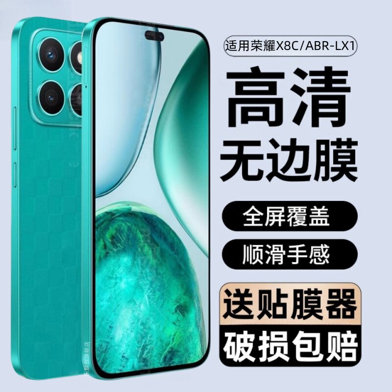 适用荣耀X8C钢化膜ABR-LX1