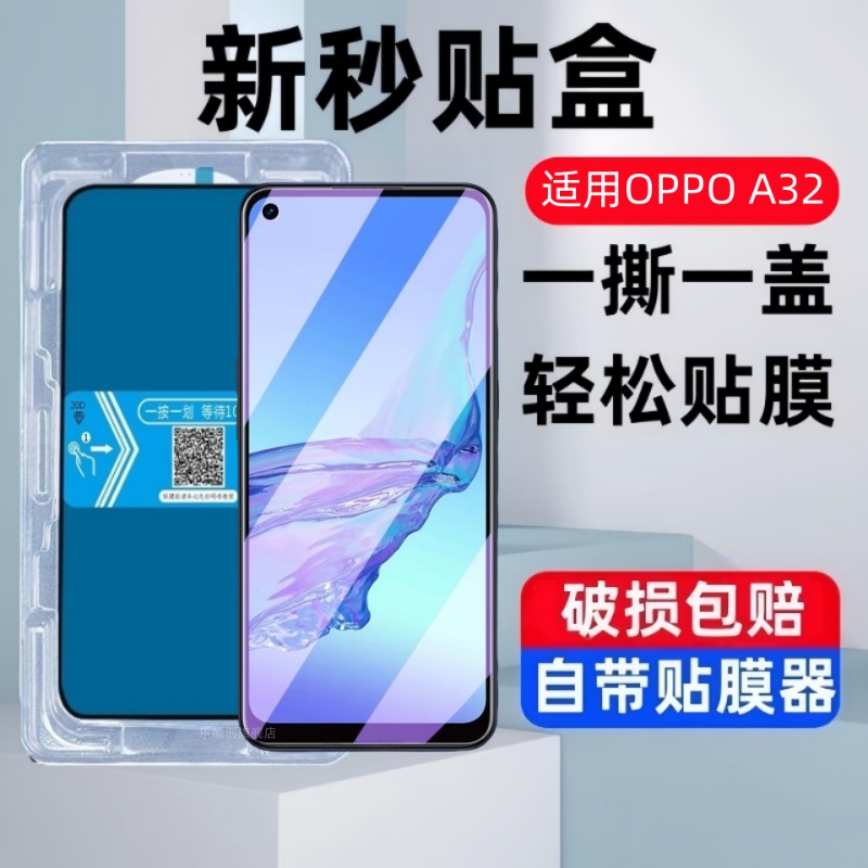 适用oppoa32秒贴盒钢化膜oppo a32防窥手机膜PDVM00全屏oppa32蓝光oopoa全屏opa32高清0pp0防爆玻璃保护贴膜