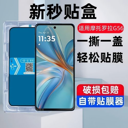 适用摩托罗拉Motog56秒贴钢化膜
