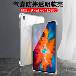 适用联想小新PadPro保护套11.5寸小新padplus11寸平板J716F软壳pad J706F气囊J607F硅胶外 J606F Pro11透明TB