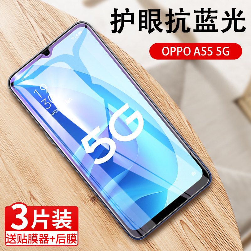 适用oppo a55钢化膜oppoa55s全屏手机膜a555g保护贴膜opopa蓝光popo