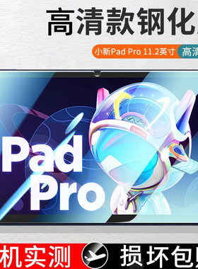 适用2022联想小新Pad Pro钢化膜11.2英寸全屏覆盖TB138FC平板电脑保护贴膜PadPro2022蓝光防摔玻璃莫全包防爆
