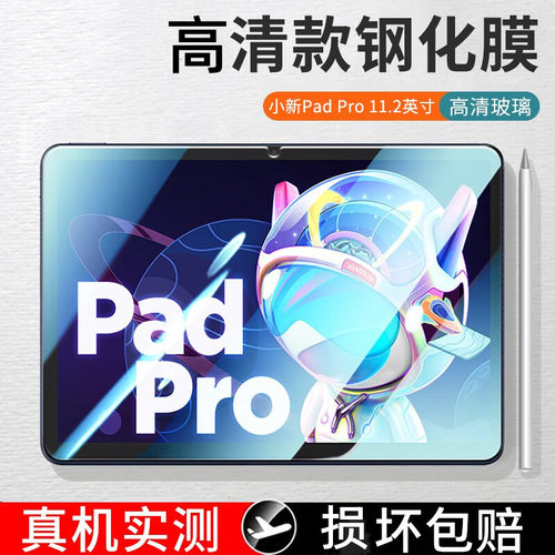 2022联想小新PadPro钢化膜11.2