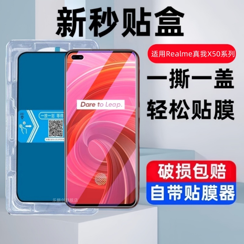 适用realme真我x50秒贴盒钢化膜realmex50m全屏覆盖RMX2071手机贴膜5G蓝光保护x50pro玩家版防摔oppo高清por