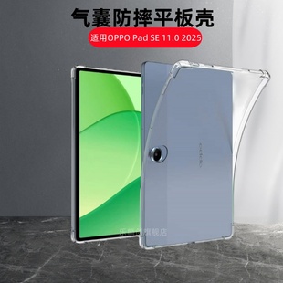 SE11寸保护壳oppopadse11硅胶透明套OPD2419气囊OPD2420防摔软壳ipadse全包平板后外壳 Pad 适用2025新款 OPPO