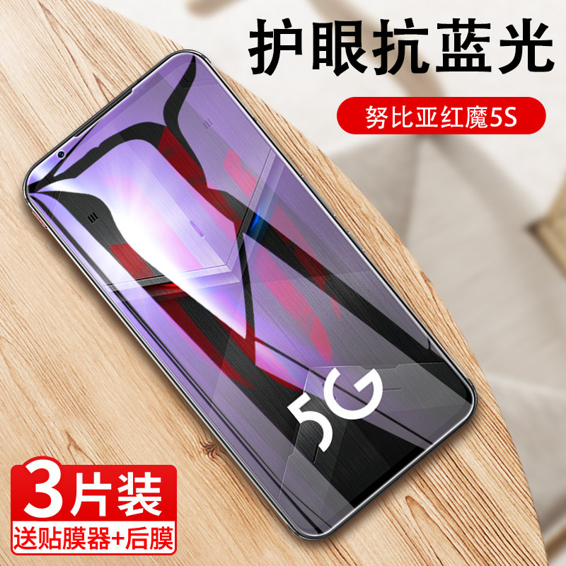 适用红魔5s钢化膜 努比亚红魔5g全屏膜nx659j电竞游戏手机贴膜nubia刚