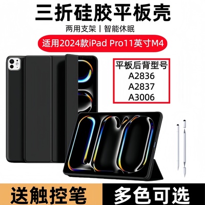 适用2024款苹果ipadprom4保护套11英寸ipadpro m4平板壳ipad pro11皮套pro2024硅胶A2836电脑i pad外壳A2837