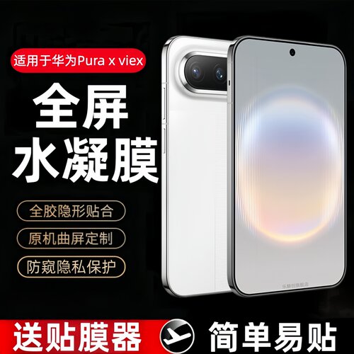 适用华为Pura x view水凝膜VOL-AL00阔直屏钢化软膜puraxview防窥手机保护贴膜PuraX view防摔防爆防偷看模