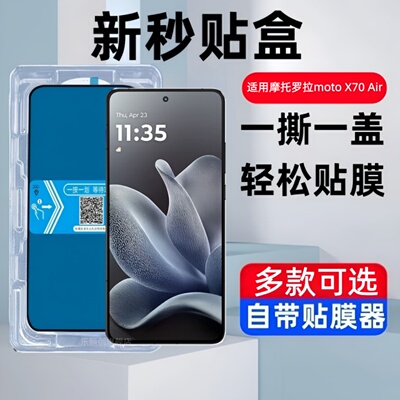 适用摩托罗拉motox70air秒贴盒钢化膜xt2601-1防窥手机膜x70alr保护贴膜moto玻璃motorola联想防爆ari蓝光模