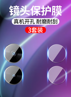 适用realme真我v30镜头膜RMX3619摄像头钢化膜realmev30手机相机贴膜opporealmev30镜片玻璃保护模V3O后背盖