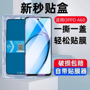 适用OPPOA60秒贴盒钢化膜oppo a60防窥CPH2631手机膜A605g全屏0ppo0pp0玻璃OPPOCPH2631保护OPPOA蓝光A6O刚化