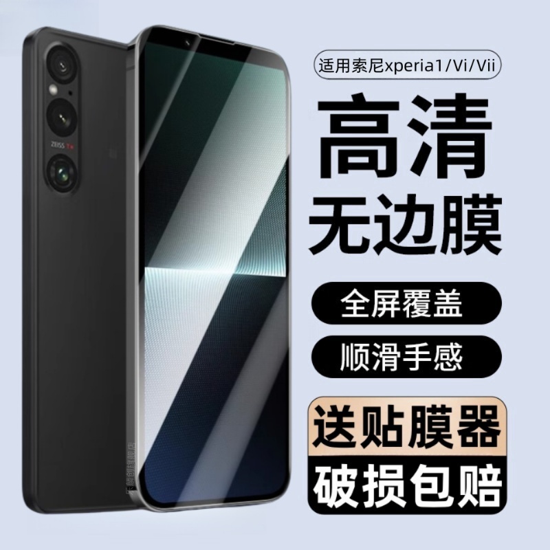 适用索尼Xperia1 Vi钢化膜索尼六代1vii手机保护贴膜XQ-DQ72智能vii微单7代Xperia1vii蓝光mark6防爆sony1vi