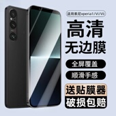 适用索尼Xperia1 Vi钢化膜索尼六代1vii手机保护贴膜XQ DQ72智能vii微单7代Xperia1vii蓝光mark6防爆sony1vi