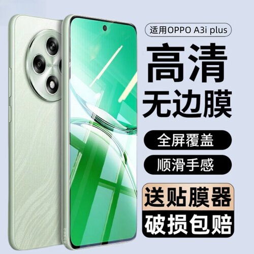 适用oppoA3iplus钢化膜PKA110