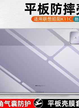 适用联想平板电脑昭阳k11c透明保护套11寸tb337fc硅胶软壳lenovo全包气囊防摔Lenovotb337fu邵阳k11c英寸支架