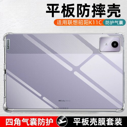 适用联想平板电脑昭阳k11c透明保护套11寸tb337fc硅胶软壳lenovo全包气囊防摔Lenovotb337fu邵阳k11c英寸支架