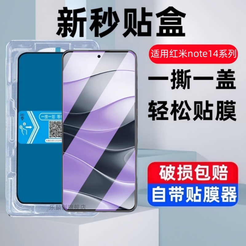 适用红米note14秒贴盒钢化膜小米Redminote14防窥手机膜24094RAD4C无尘仓保护贴膜note145g全屏n0te14刚化模