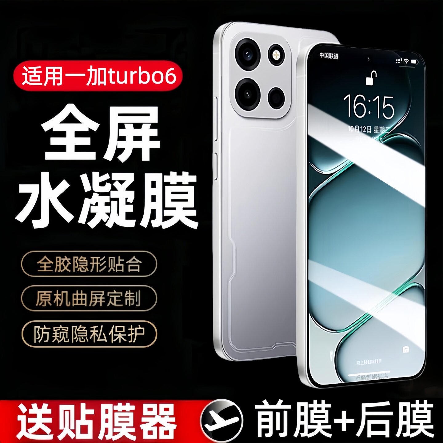 适用一加turbo6水凝膜PLU110防窥turbo6V钢化软膜oneplusturbo6全屏PLY110手机保护贴膜1加6防摔蓝光全包防爆